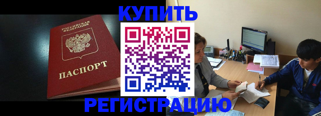 прописка регистрация в Карасуке